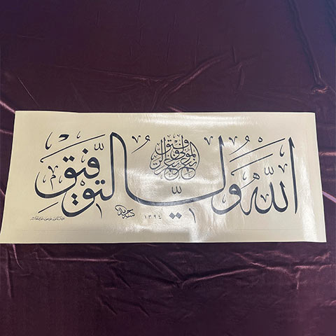 Hat Eseri 1- Allahü Veliyyüt-Tevfik ve Hüve ni'mel Refik - 70x28,5cm