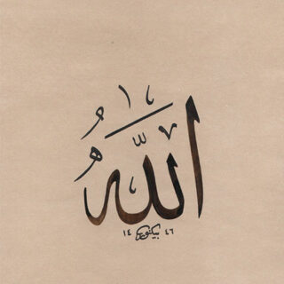 Hat Eseri Allah (c.c) (Kahverengi)