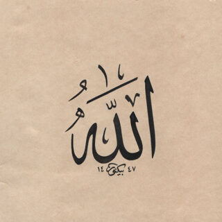 Hat Eseri Allah (c.c) (Siyah)