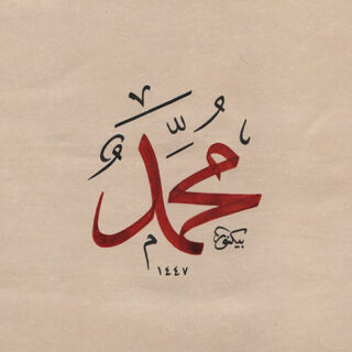 Hat Eseri Muhammed (s.a.v.) (Kırmızı)