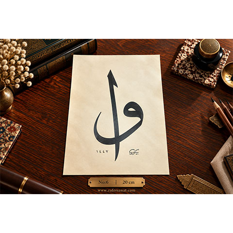 Hat Eseri - Elif Vav No:6